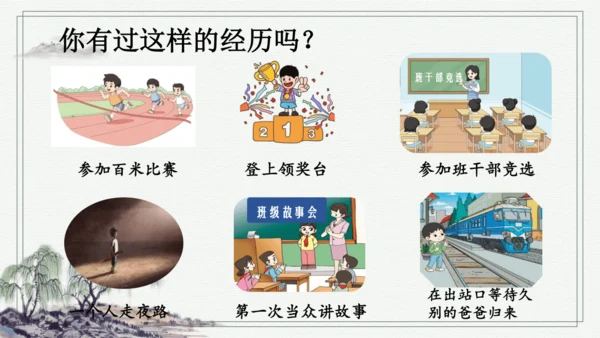 部编版四年级上册语文 习作：我的心儿怦怦跳 课件