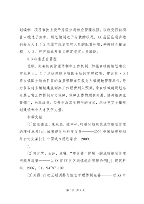 乡镇规划建设管理机制研究.docx