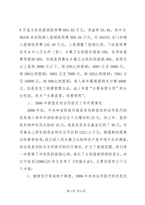 县新型农村合作医疗工作情况的汇报.docx