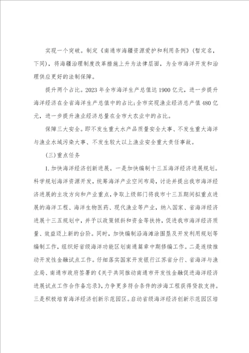 渔业局2023年工作总结及2023年工作思路