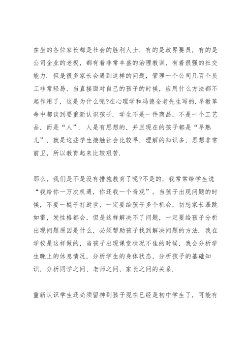 初一新生家长会班主任发言稿范文.docx