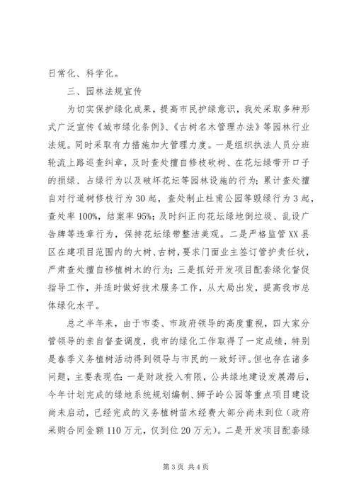 园林管理处全年工作汇报.docx