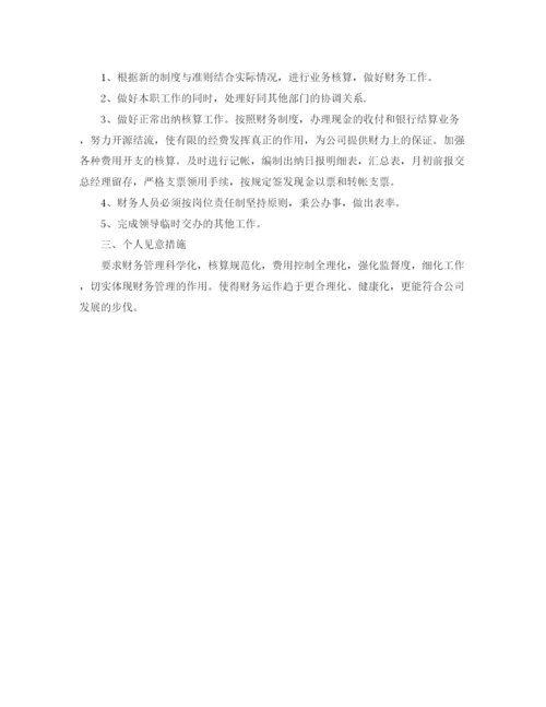 精编之公司财务的个人工作计划范文.docx