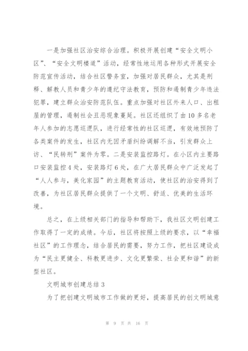 文明城市创建总结5篇.docx