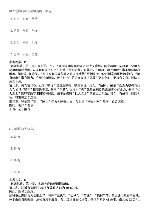 2022年06月2022年广东揭阳市揭东区招考聘用教师名师点拨卷V答案详解版3套