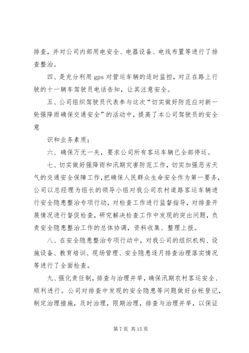 隐患排查整改方案[范文].docx