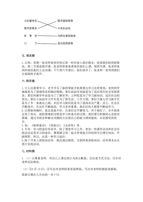 部编版三年级上册道德与法治期中测试卷及答案（名校卷）.docx