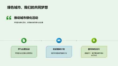 城市绿化之路