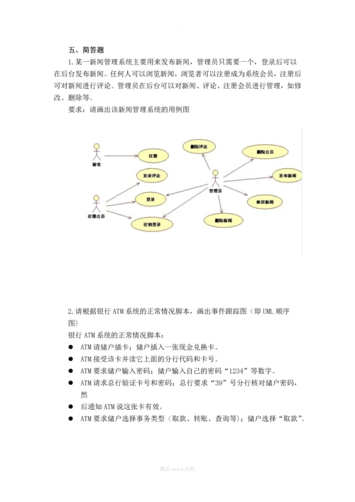 软件工程-期末考试题(含答案).docx