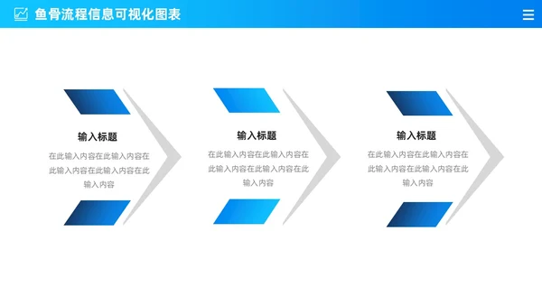商务蓝色渐变通用鱼骨图信息可视化图表PPT