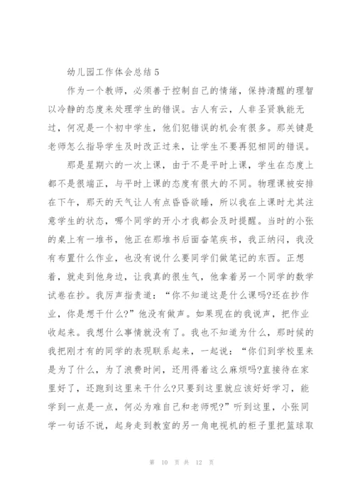幼儿园工作体会总结5篇.docx