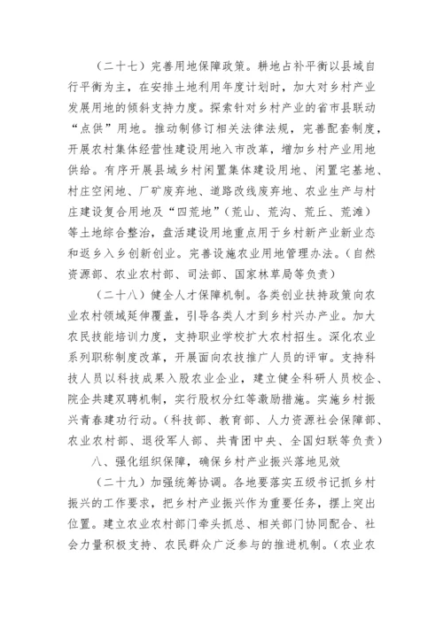 2023乡村振兴工作方案【7篇】.docx