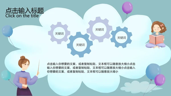 蓝色云朵卡通风期末教育教学PPT模板
