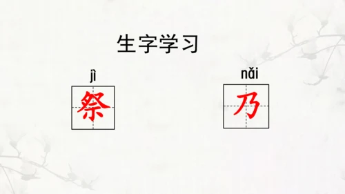 统编版语文五年级上册12 古诗三首 示儿 课件