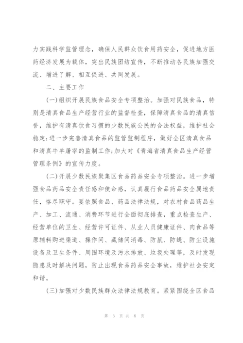 幼儿园民族团结进步创建活动实施方案三篇.docx