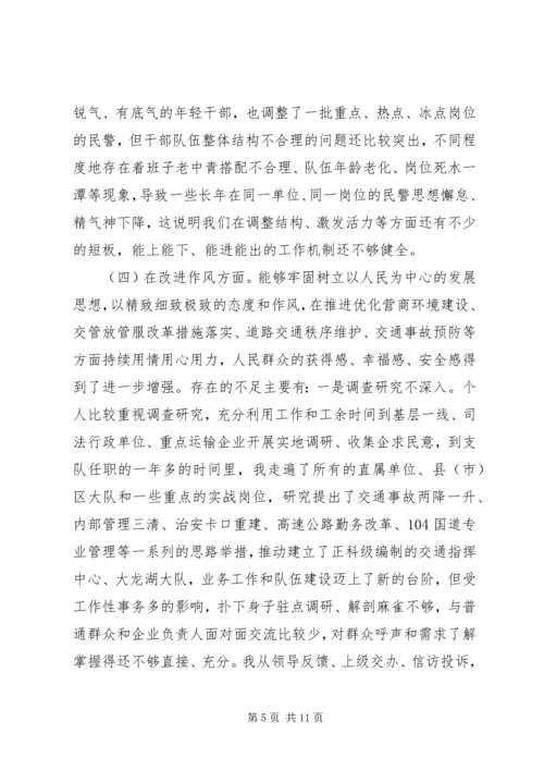 坚持政治建警全面从严治警专题民主生活会个人对照检查材料.docx