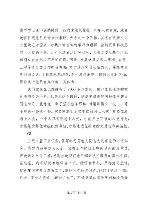 学习周智夫事迹心得体会范文精选.docx