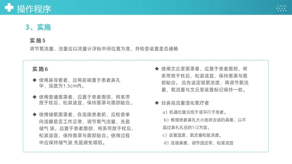 蓝色简约医疗成人氧气吸入疗法护理课件PT护理查房