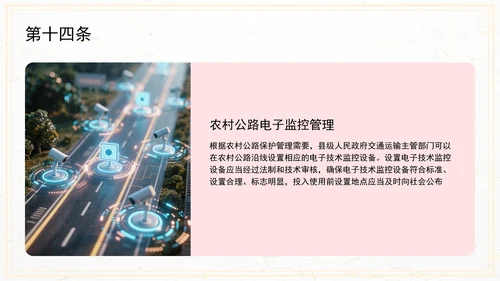 农村公路条例PPT课件