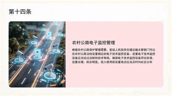 农村公路条例PPT课件