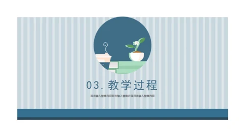卡通简约教师公开课通用PPT模板