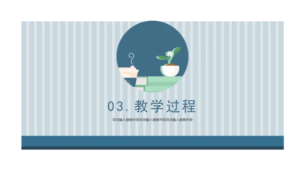 卡通简约教师公开课通用PPT模板