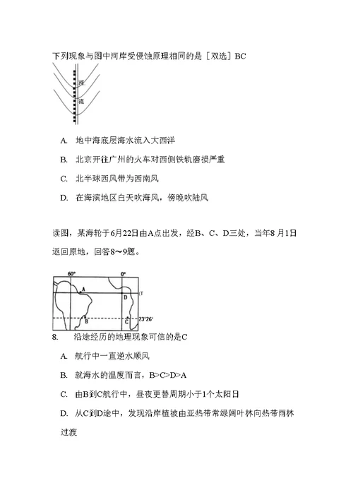 高二地理下册期末单元复习训练题5