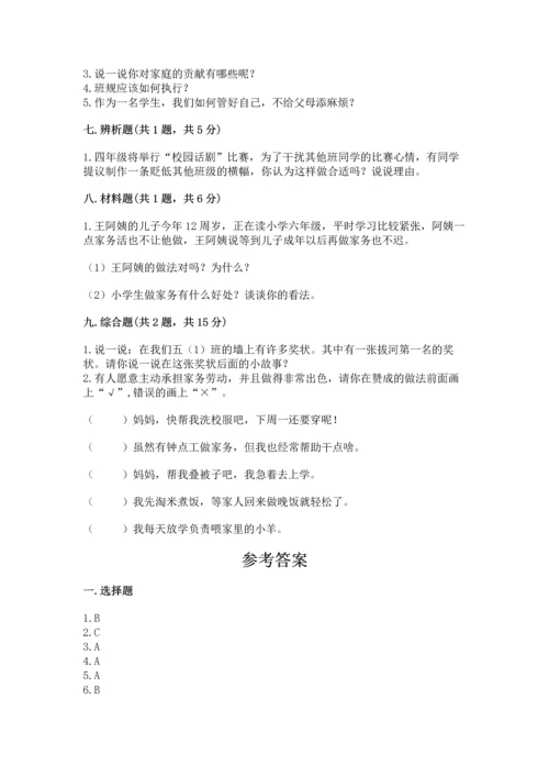 部编版四年级上册道德与法治期中测试卷含完整答案【必刷】.docx