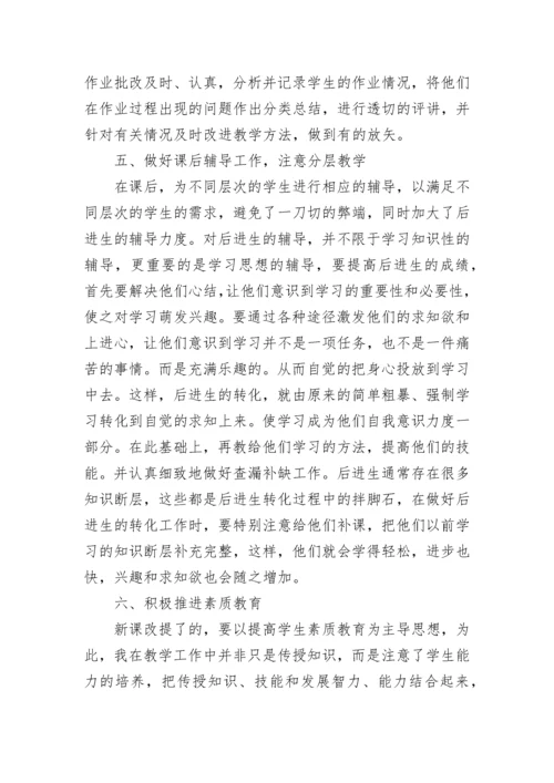 教师个人工作自我鉴定范文.docx