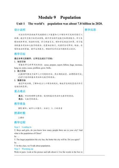 【轻松备课】外研版初中英语八年级上Module 9 Unit 1教学详案