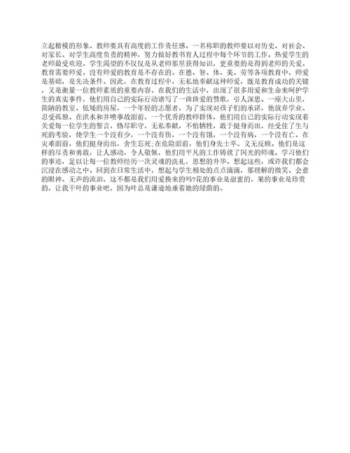 师德师风学习反思心得体会心得体会范文