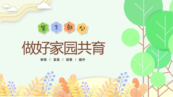 彩色剪纸花卉卡通儿童幼儿园年终总结教师年终工作总结工作汇报PPT