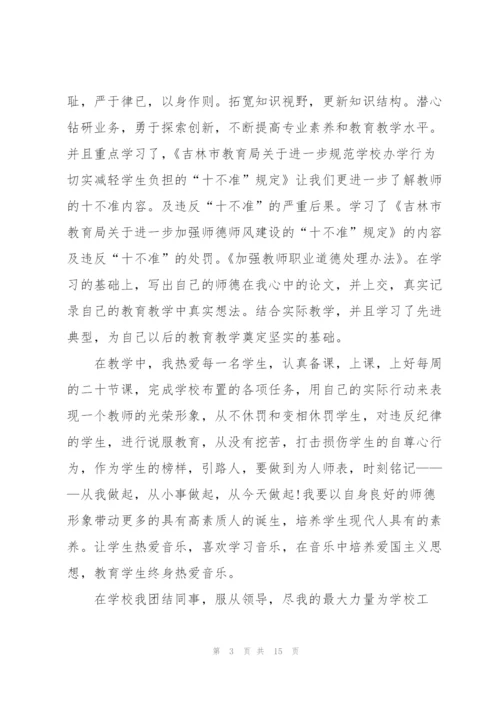 教师师德师风自查自纠报告范文【八篇】.docx