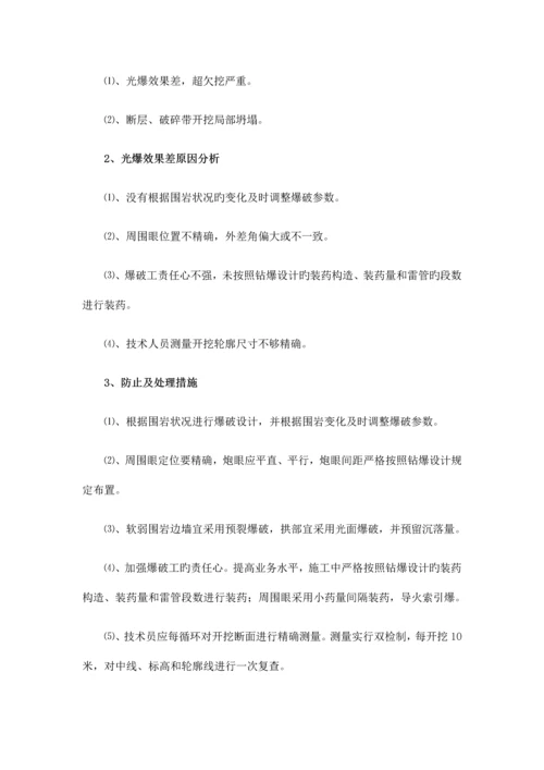 隧道质量通病与防治措施.docx