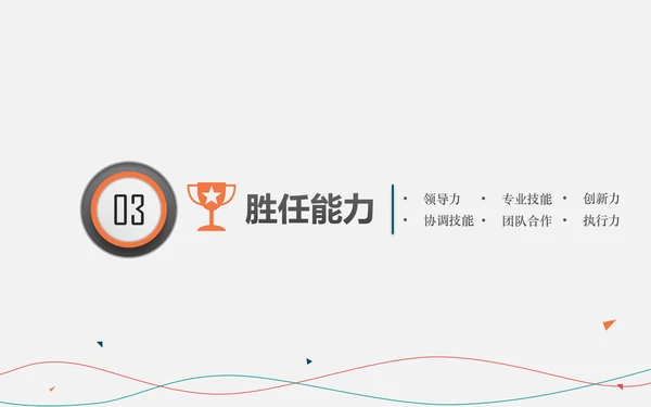 不负过去不惧未来竞聘求职个人简历PPT
