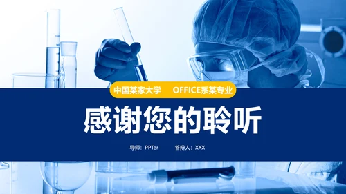 生物医药医疗医学毕业论文答辩通用PPT模板