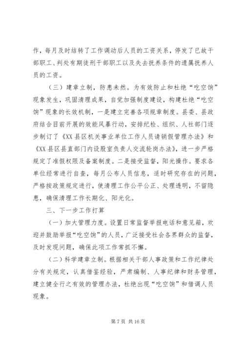 吃空饷自查报告_1.docx