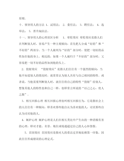 精编之委托书第十章　领导选材与用人.docx