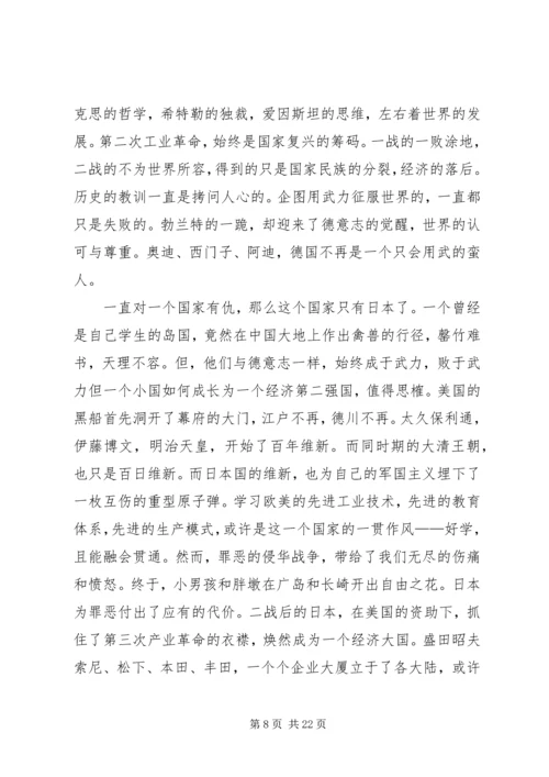 大国崛起之路观后感.docx