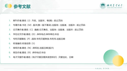 湖南农业大学毕业课题答辩通用PPT模板