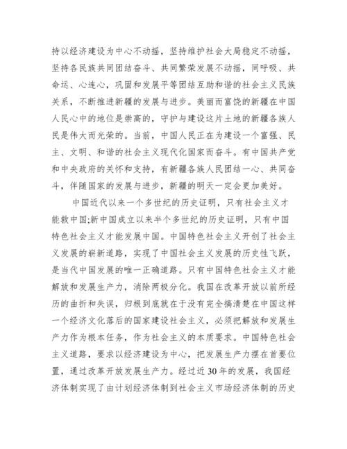 《新疆若干历史问题白皮书》学习心得体会.docx