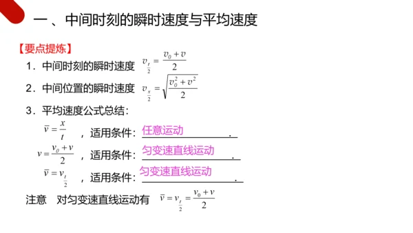 匀变速直线运动研究物理教学PPT课件
