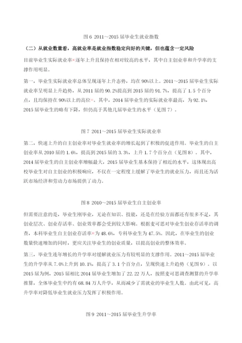 中国就业形势与高校毕业生就业质量报告.docx