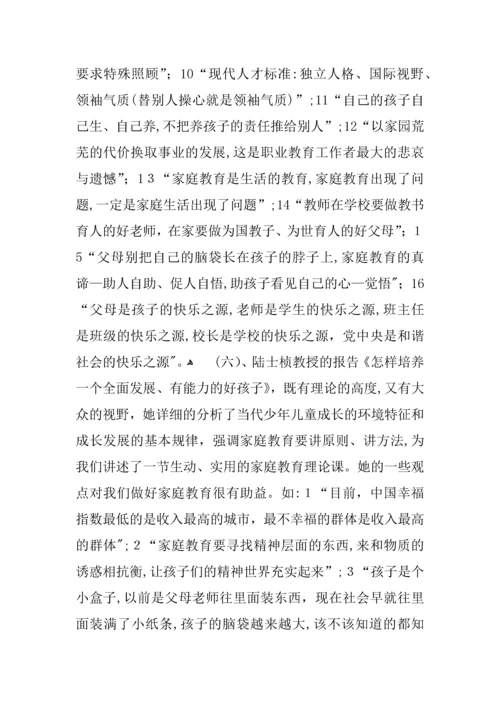 家庭教育指导师培训总结.docx