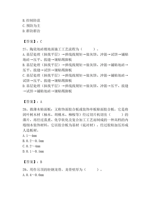 2023年施工员之装修施工基础知识题库满分必刷