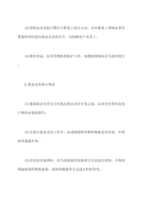 除虫灭害管理制度
