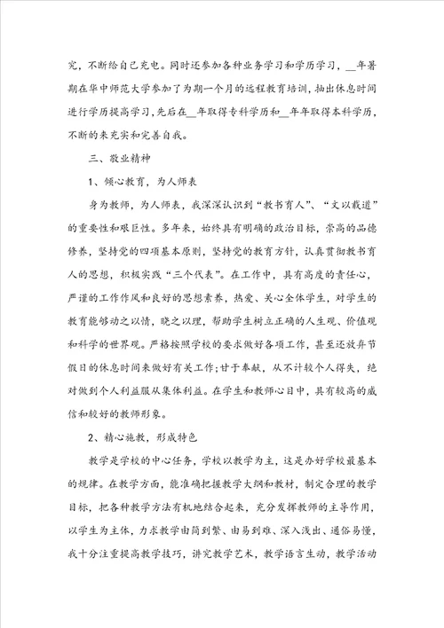 2022中学教师年度考核个人总结5篇