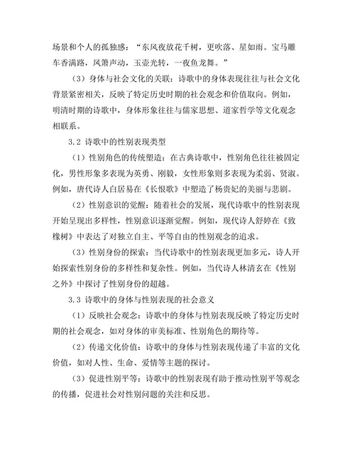 诗歌中的身体与性别表现研究
