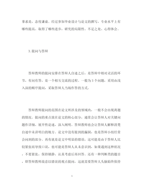 精编之研究生论文答辩的自我介绍方法.docx