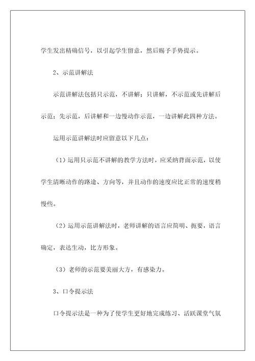 高中体育教师教学计划